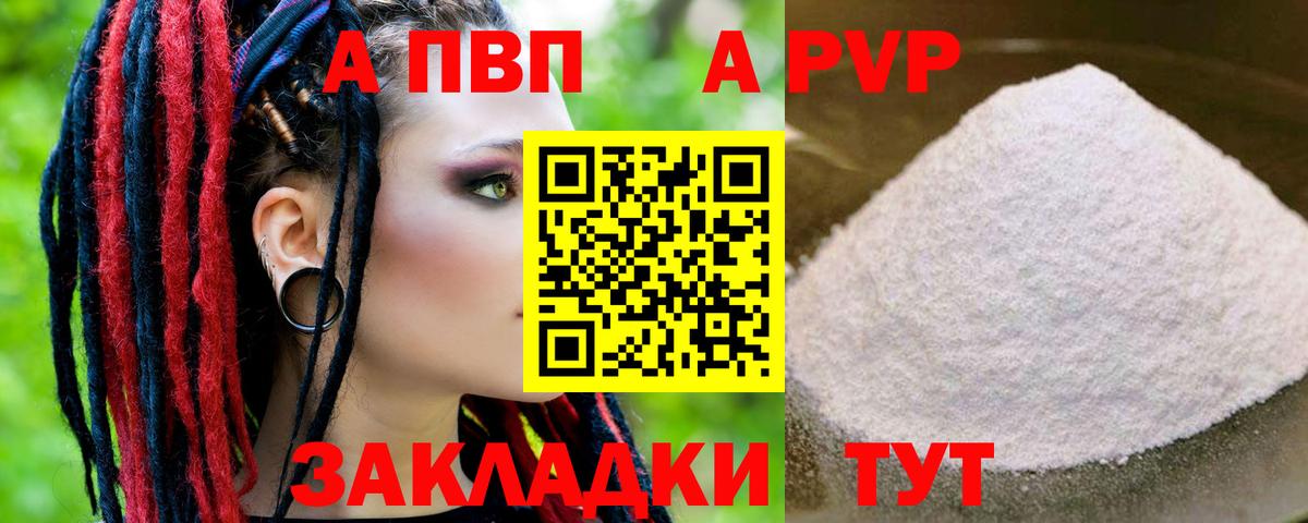 Альфа ПВП VHQ  APVP Соль  Ленинск-Кузнецкий 