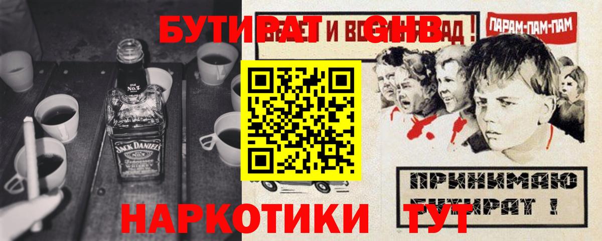 Бутират оксибутират  Вход с VPN  Ленинск-Кузнецкий 