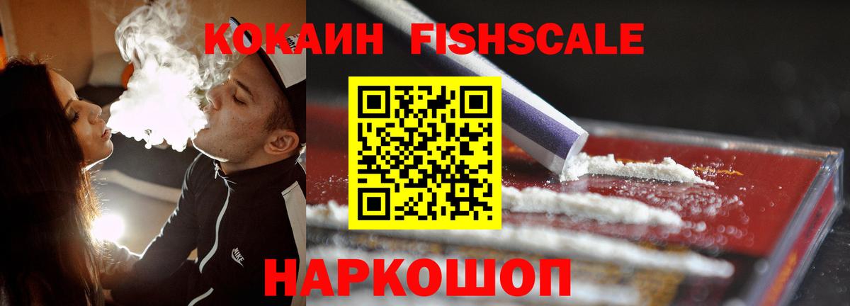 Ленинск-Кузнецкий  Кокаин Columbia  Вход с VPN  COCAIN  Кокаин FishScale 