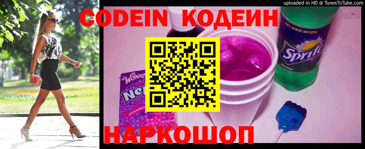 Codein Purple Drank Ленинск-Кузнецкий