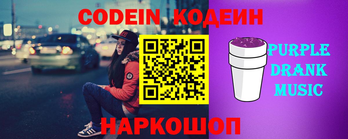 Ленинск-Кузнецкий  где найти   Вход с VPN  Кодеиновый сироп Lean напиток Lean (лин) 