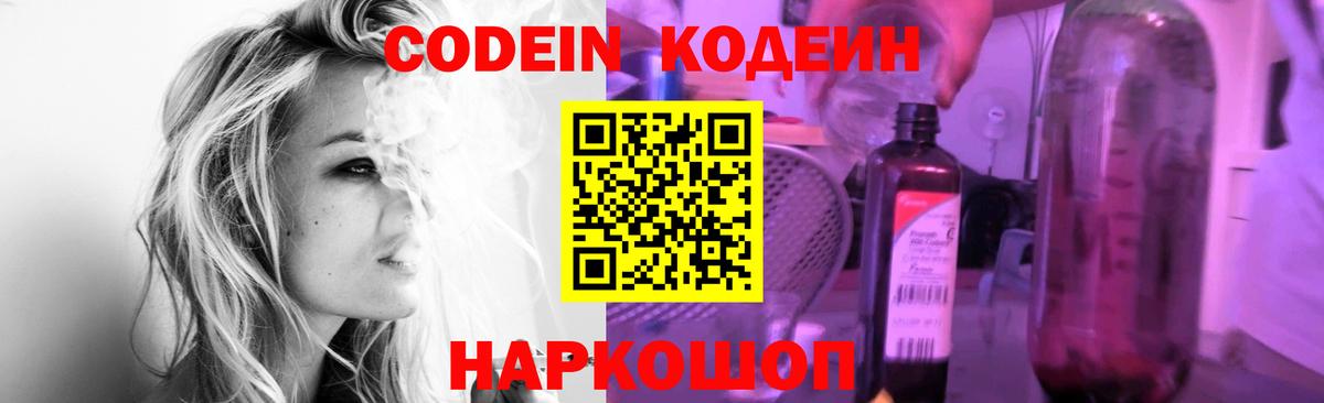 Кодеиновый сироп Lean Purple Drank Ленинск-Кузнецкий