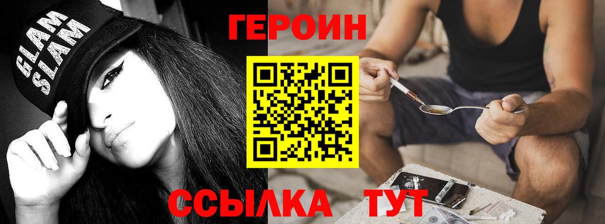 ГЕРОИН хмурый Ленинск-Кузнецкий