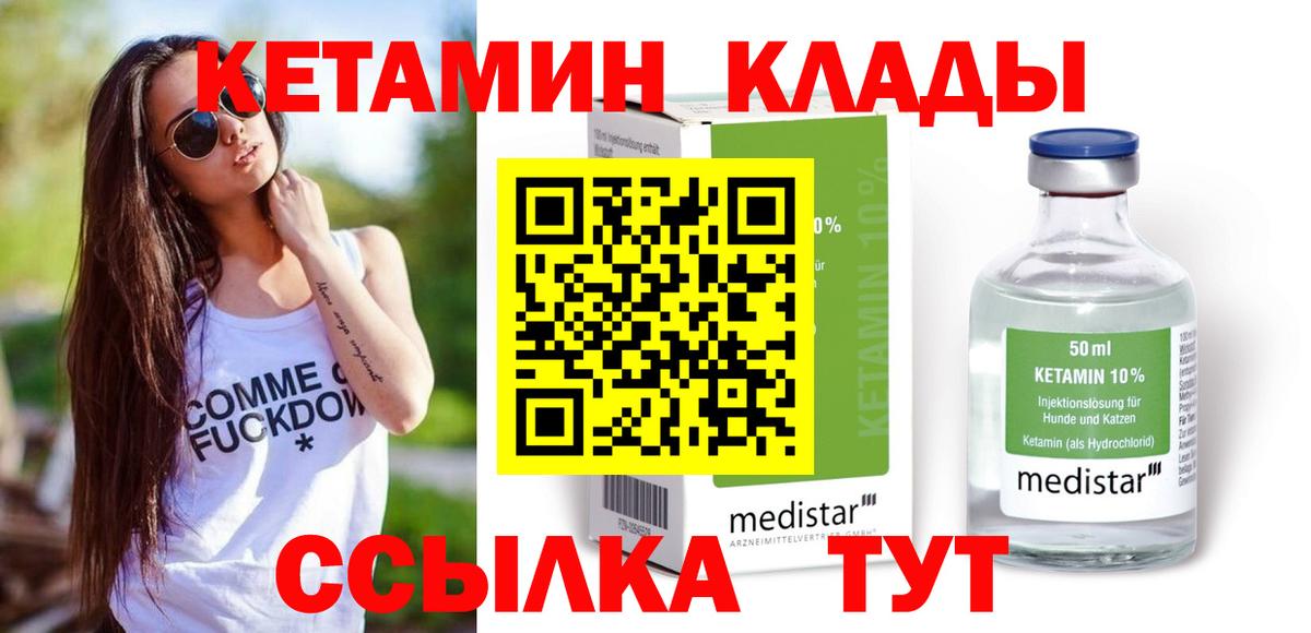 КЕТАМИН VHQ Ленинск-Кузнецкий