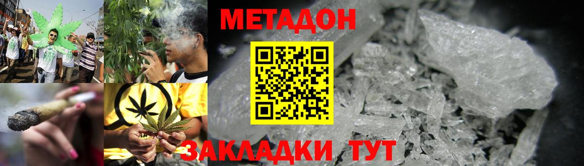МЕТАДОН methadone  Ленинск-Кузнецкий  Метадон VHQ 