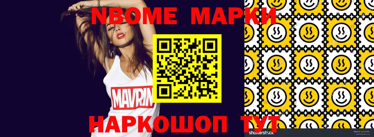 Марки 25I-NBOMe  Вход с VPN  Марки NBOMe 1,8мг  Ленинск-Кузнецкий  Марки NBOMe 1,8мг 