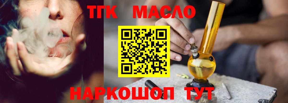 Дистиллят ТГК вейп  купить   Дистиллят ТГК THC oil  Ленинск-Кузнецкий 